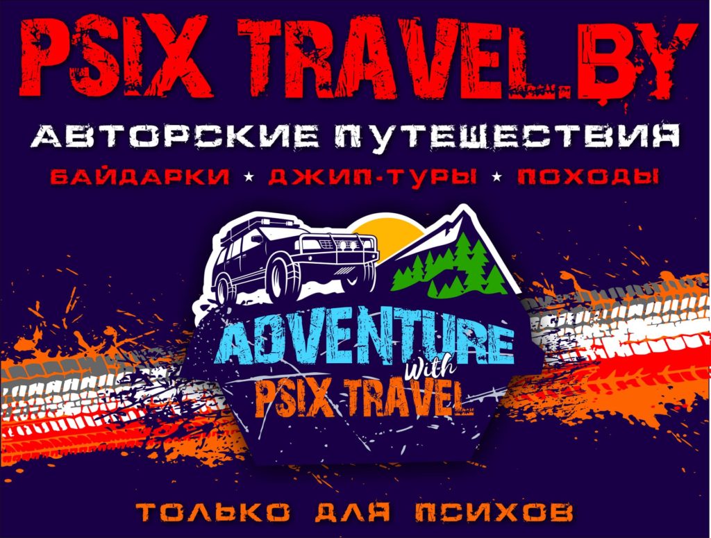 psix travel